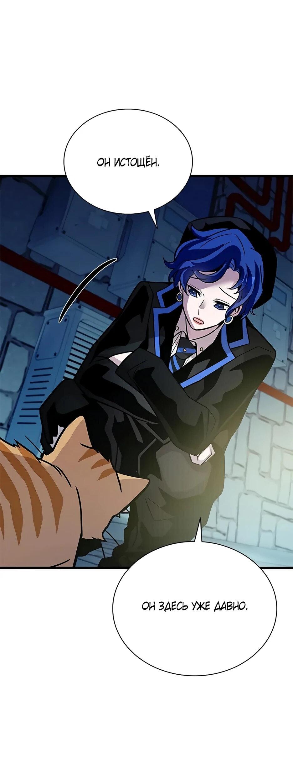 Манга Убить злодея - Глава 221 Страница 61