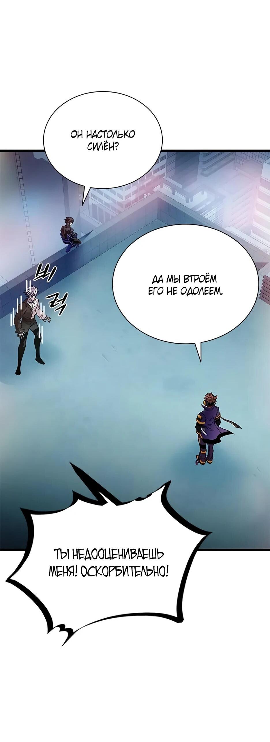 Манга Убить злодея - Глава 221 Страница 80