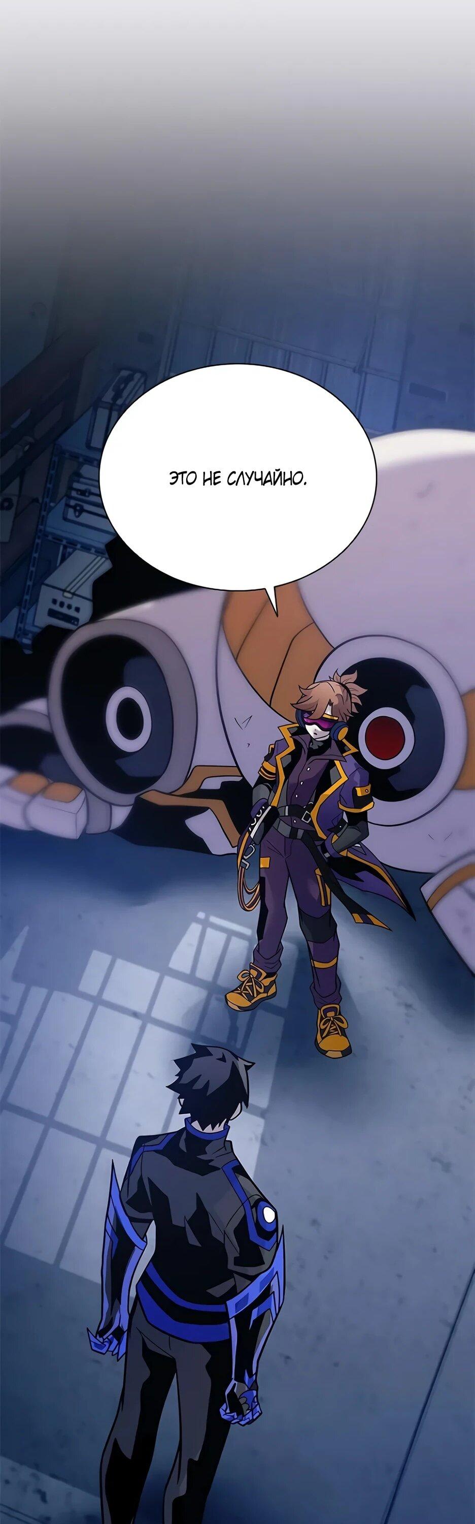 Манга Убить злодея - Глава 221 Страница 3