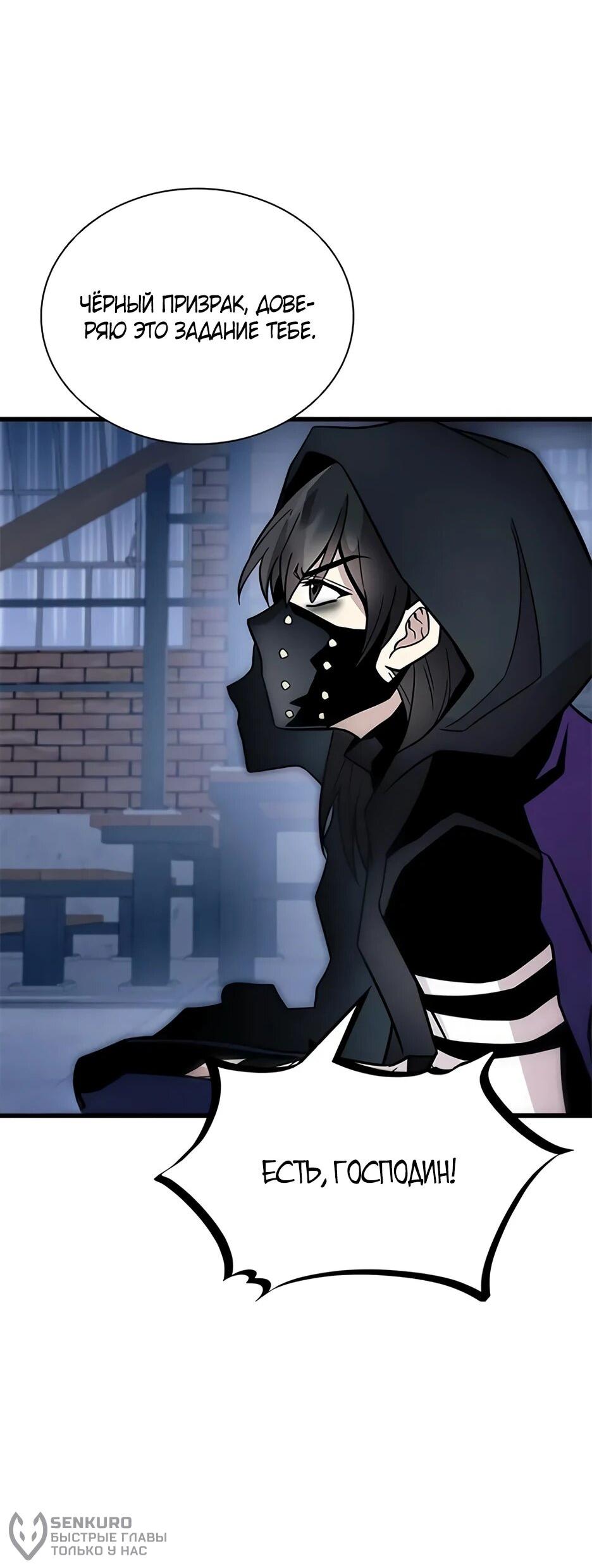 Манга Убить злодея - Глава 221 Страница 39