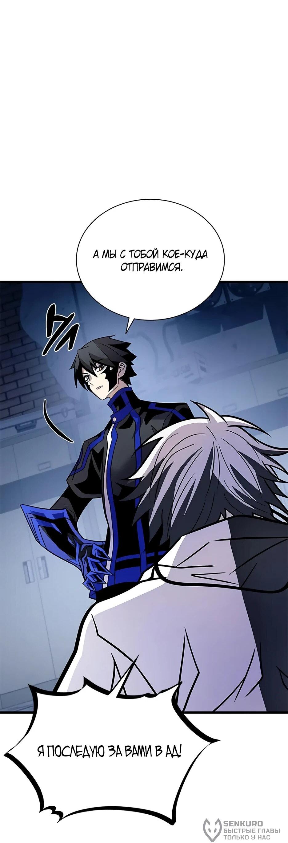 Манга Убить злодея - Глава 221 Страница 42