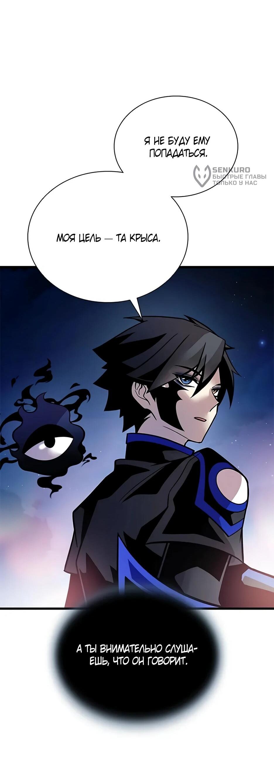 Манга Убить злодея - Глава 221 Страница 81