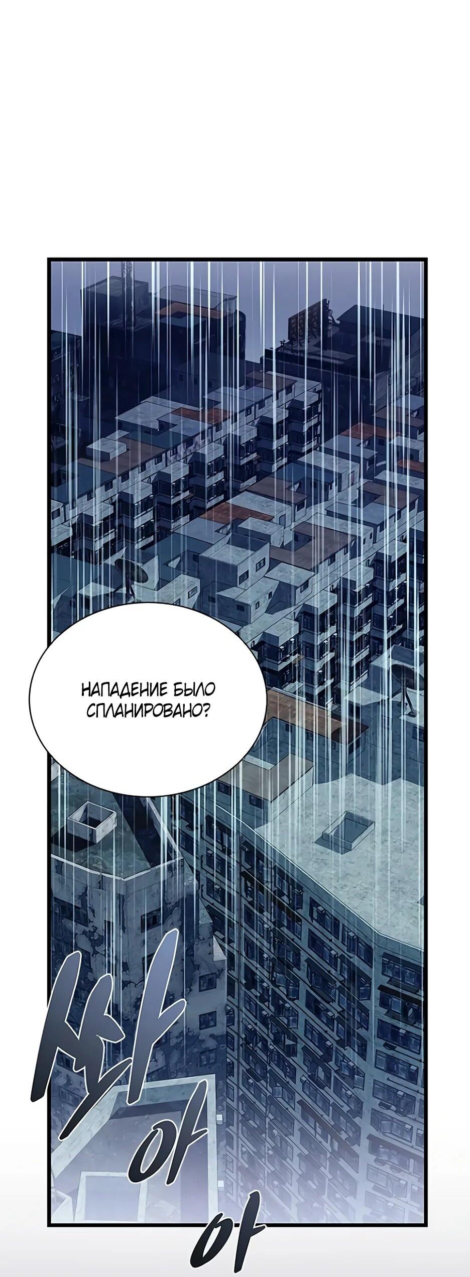 Манга Убить злодея - Глава 221 Страница 2