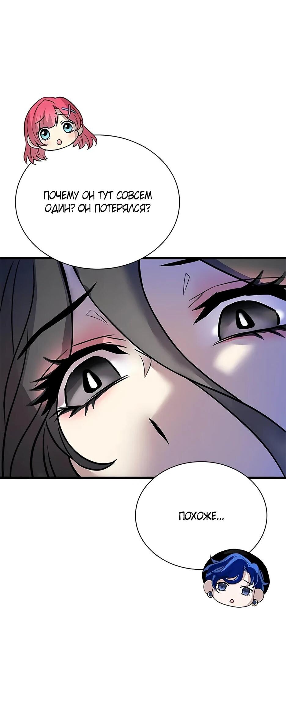 Манга Убить злодея - Глава 221 Страница 60