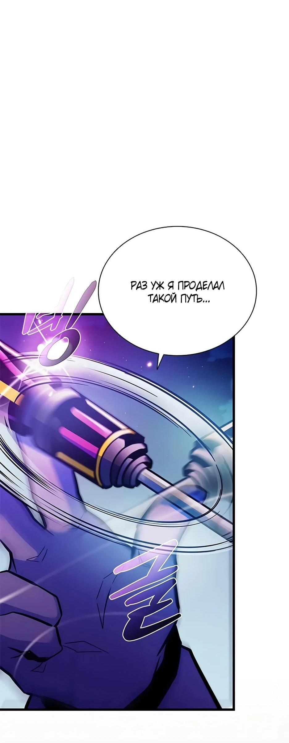 Манга Убить злодея - Глава 221 Страница 83