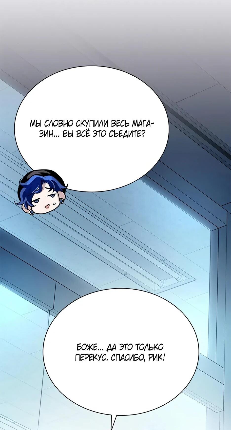 Манга Убить злодея - Глава 221 Страница 52