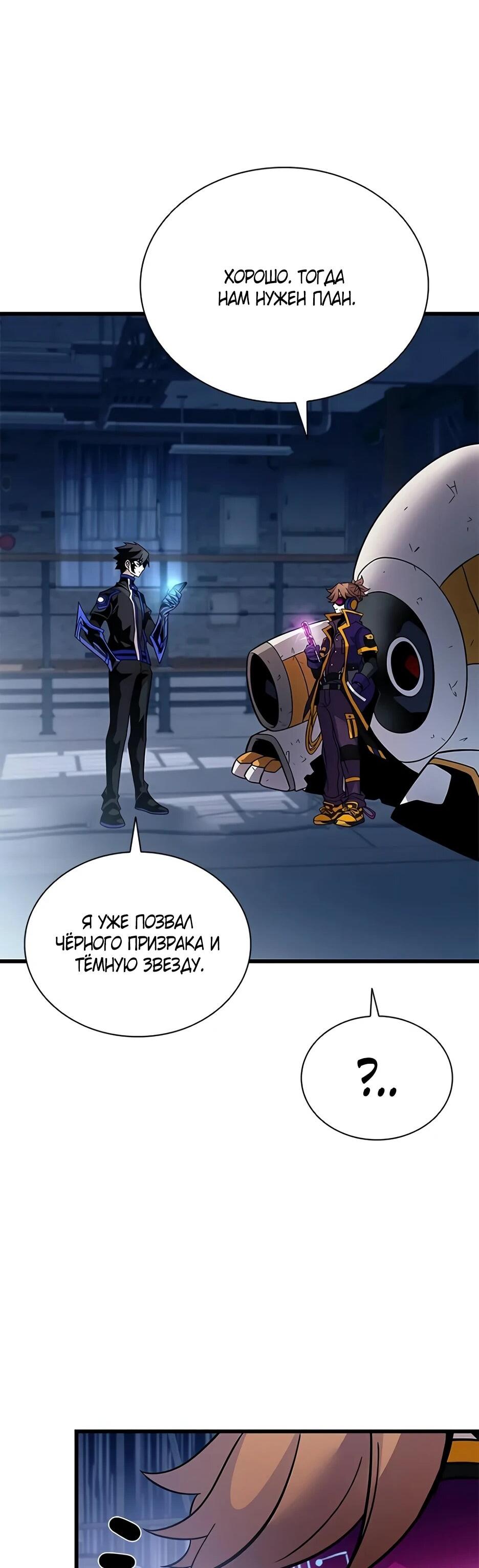 Манга Убить злодея - Глава 221 Страница 29