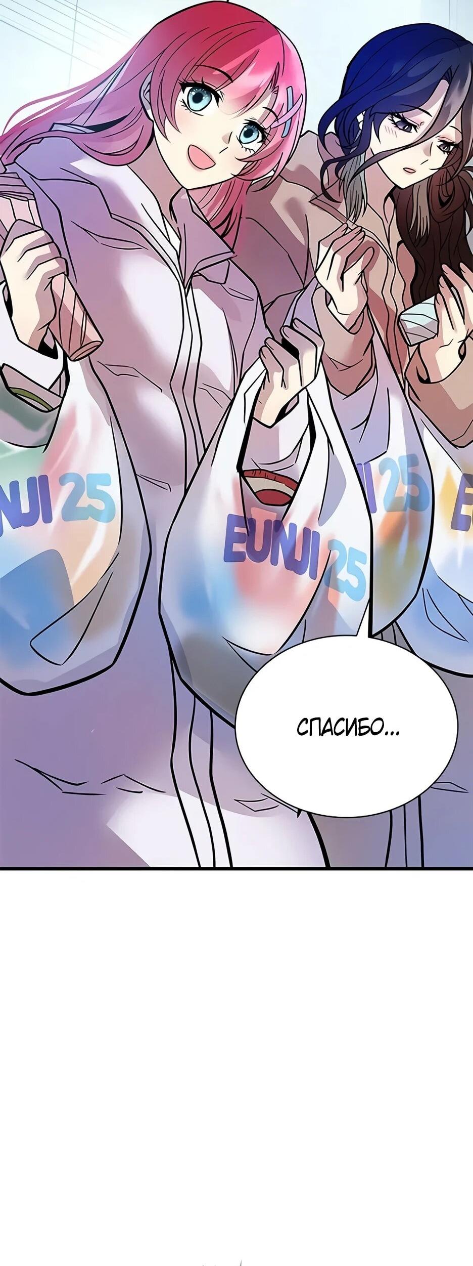 Манга Убить злодея - Глава 221 Страница 53