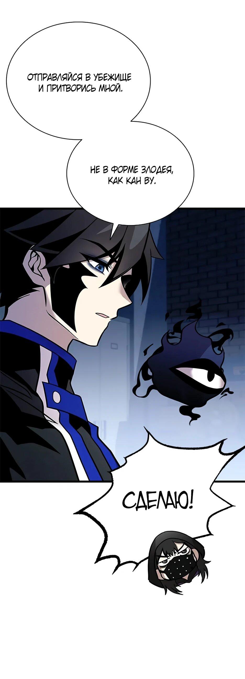 Манга Убить злодея - Глава 221 Страница 40