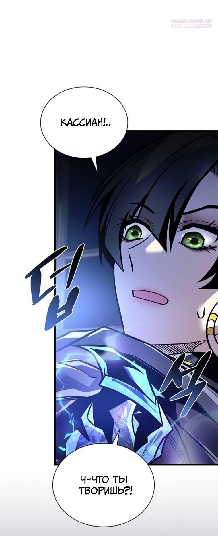 Манга Убить злодея - Глава 223 Страница 74