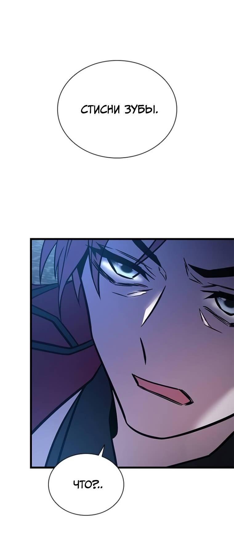 Манга Убить злодея - Глава 223 Страница 72