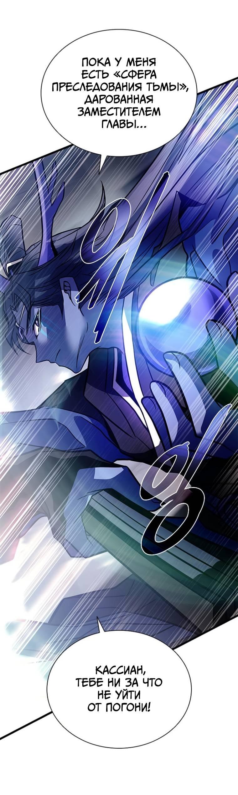 Манга Убить злодея - Глава 223 Страница 25