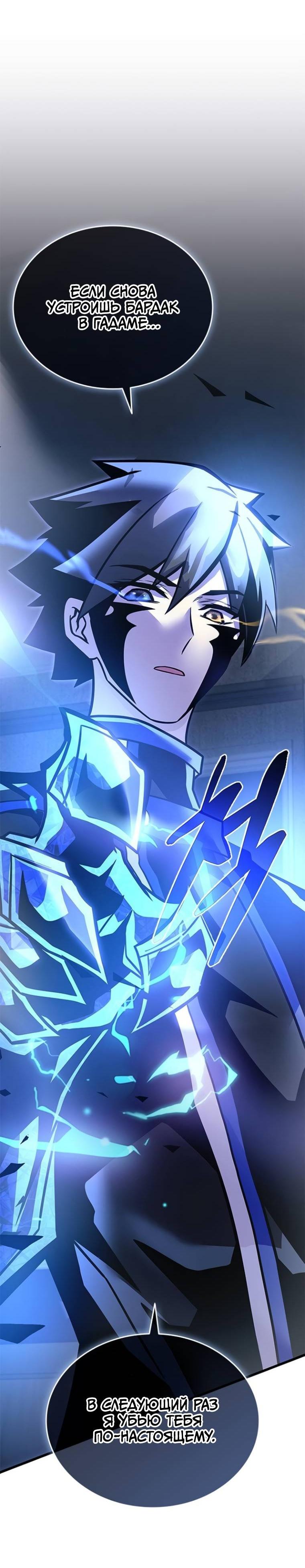 Манга Убить злодея - Глава 223 Страница 69