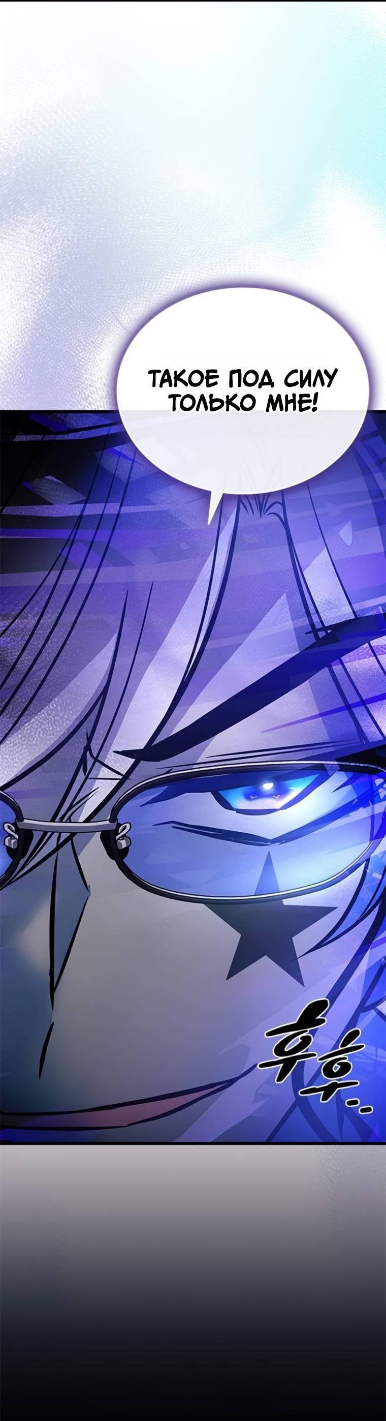 Манга Убить злодея - Глава 223 Страница 34