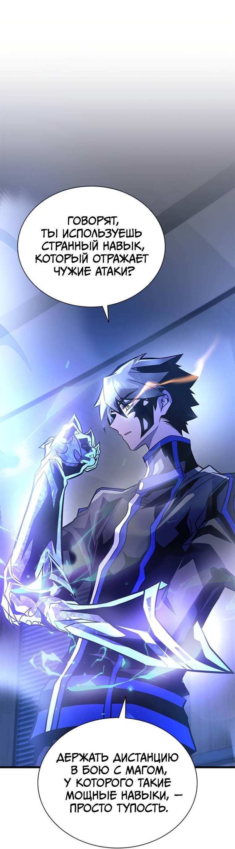 Манга Убить злодея - Глава 223 Страница 64