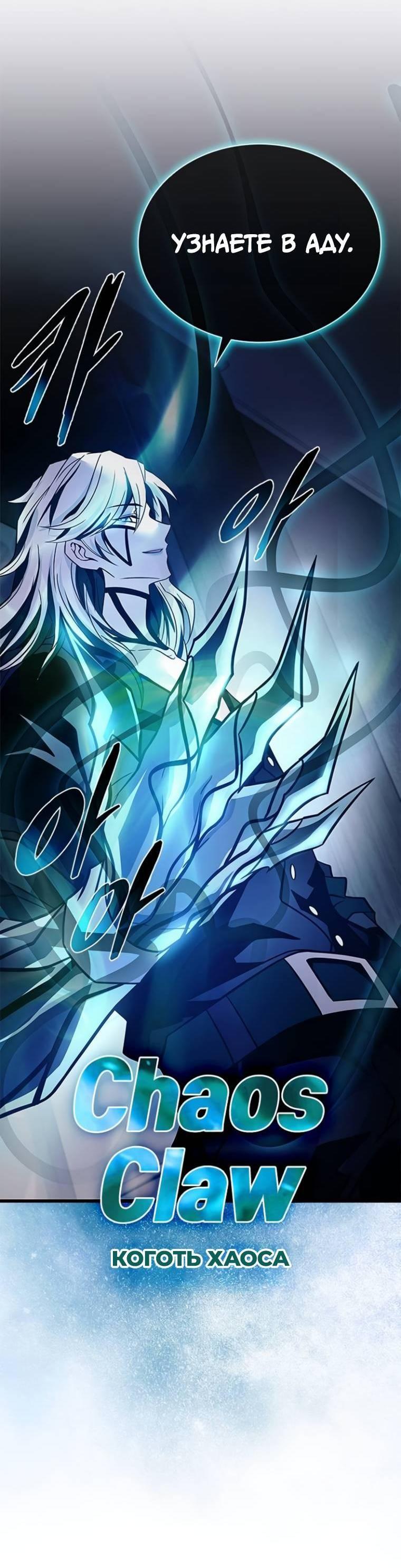 Манга Убить злодея - Глава 223 Страница 10