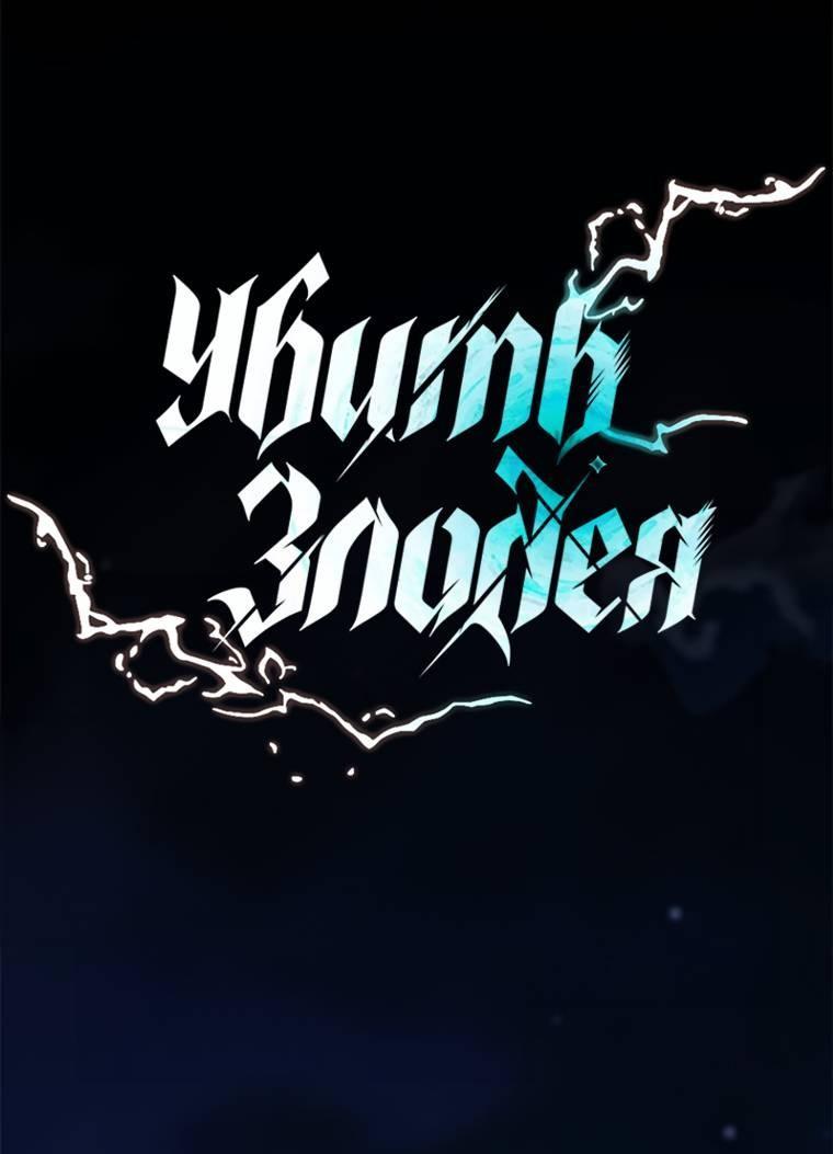 Манга Убить злодея - Глава 223 Страница 16