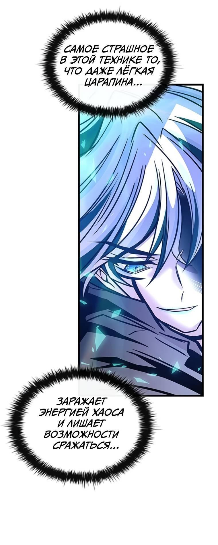 Манга Убить злодея - Глава 223 Страница 50