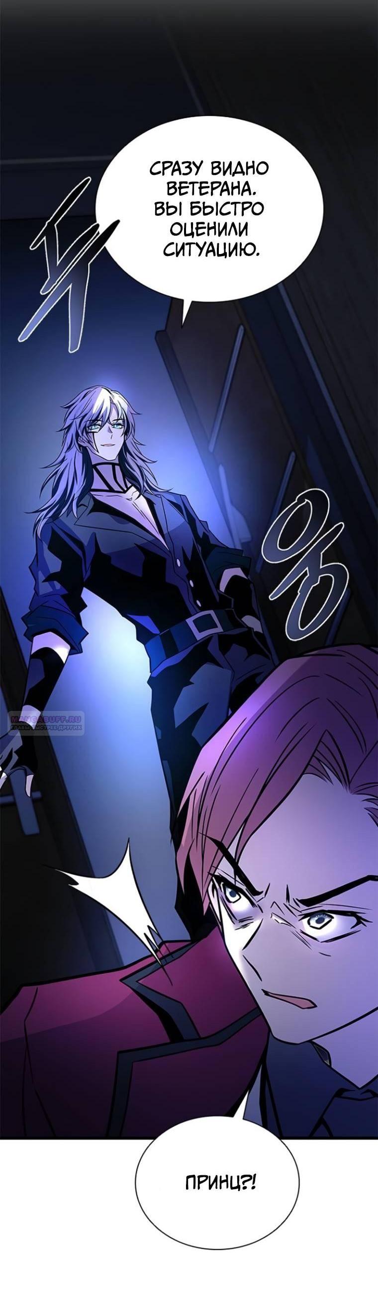 Манга Убить злодея - Глава 223 Страница 5