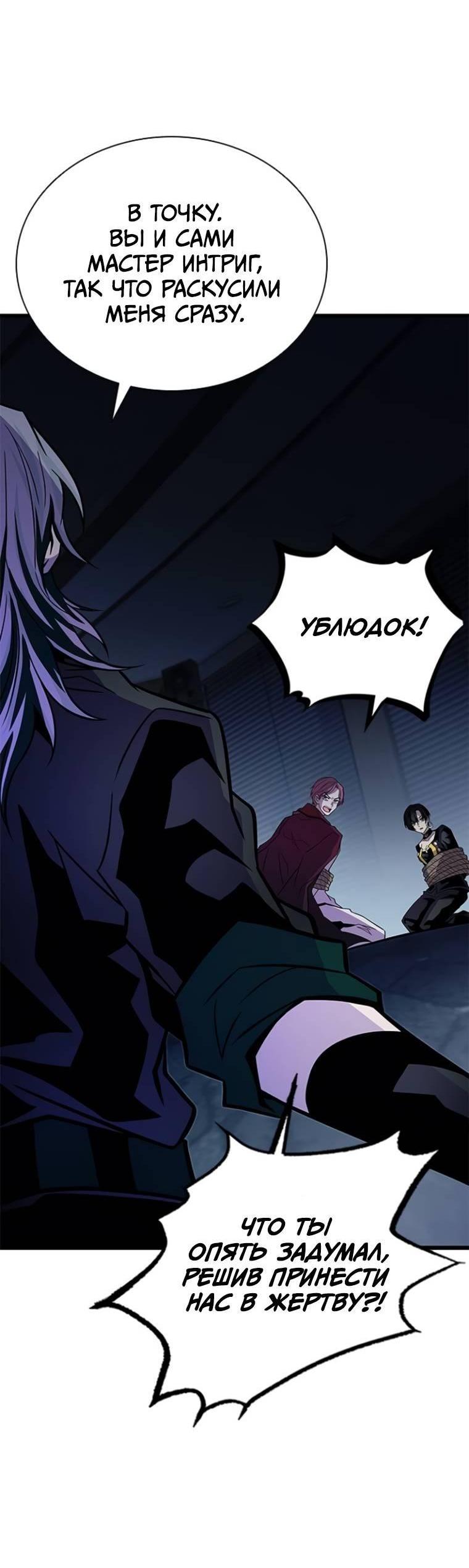 Манга Убить злодея - Глава 223 Страница 8