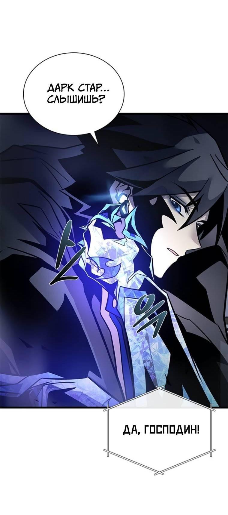 Манга Убить злодея - Глава 223 Страница 76