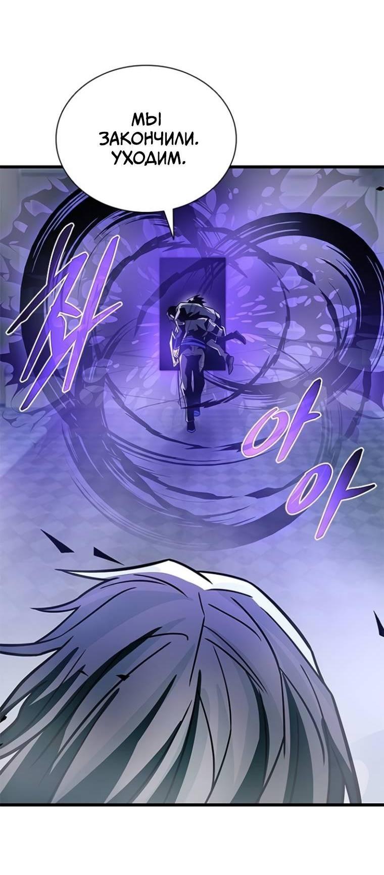 Манга Убить злодея - Глава 223 Страница 77