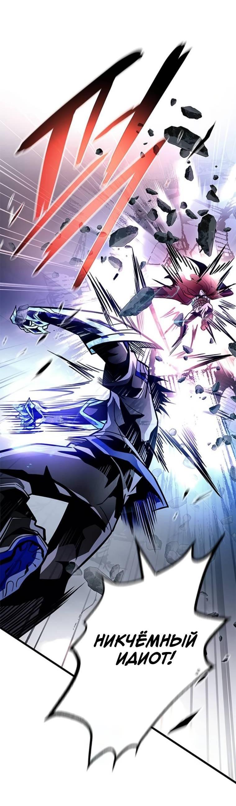 Манга Убить злодея - Глава 223 Страница 73