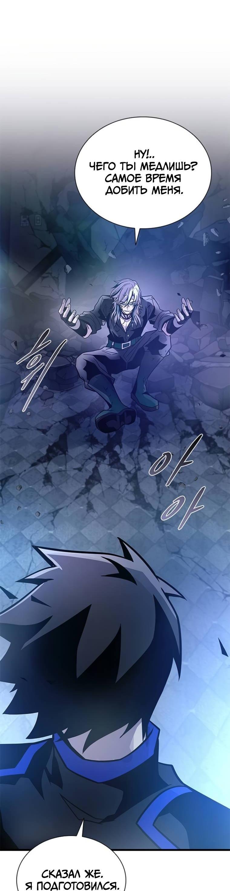 Манга Убить злодея - Глава 223 Страница 66