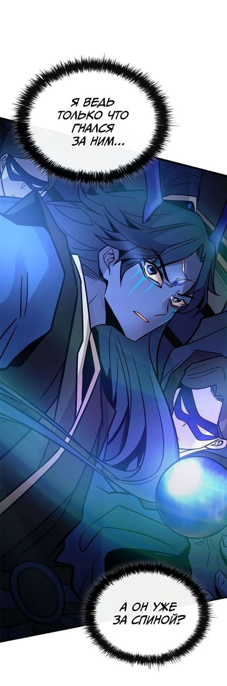 Манга Убить злодея - Глава 223 Страница 30