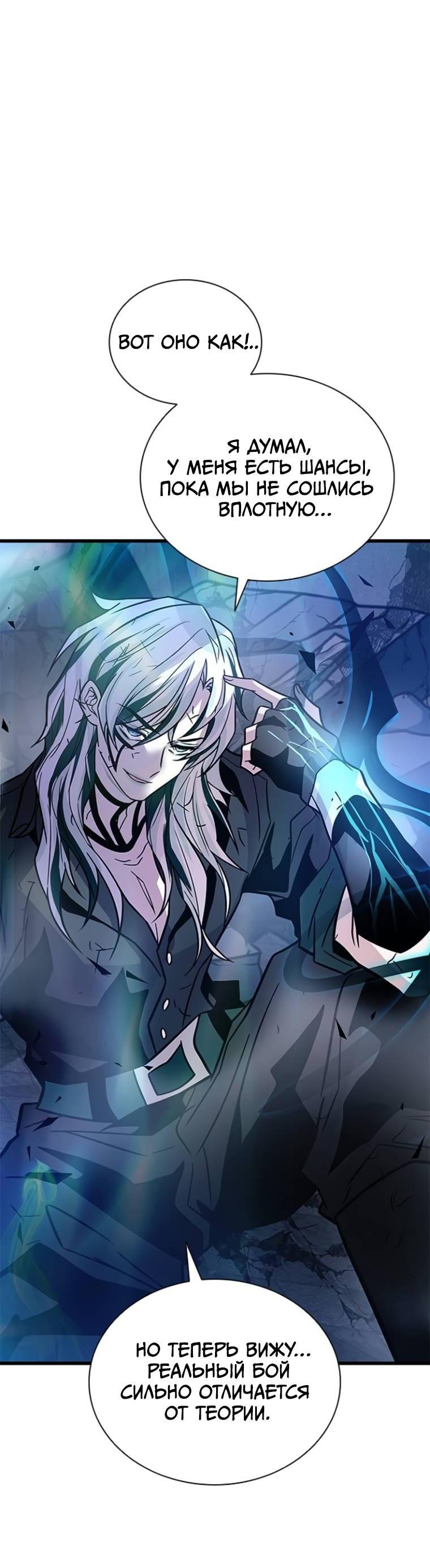 Манга Убить злодея - Глава 223 Страница 65