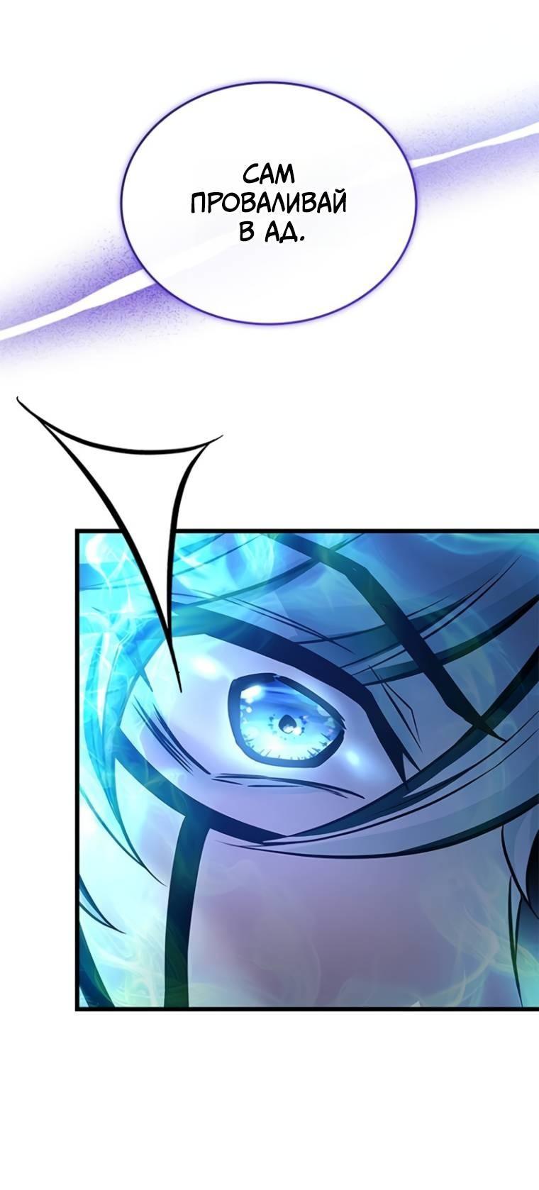 Манга Убить злодея - Глава 223 Страница 11
