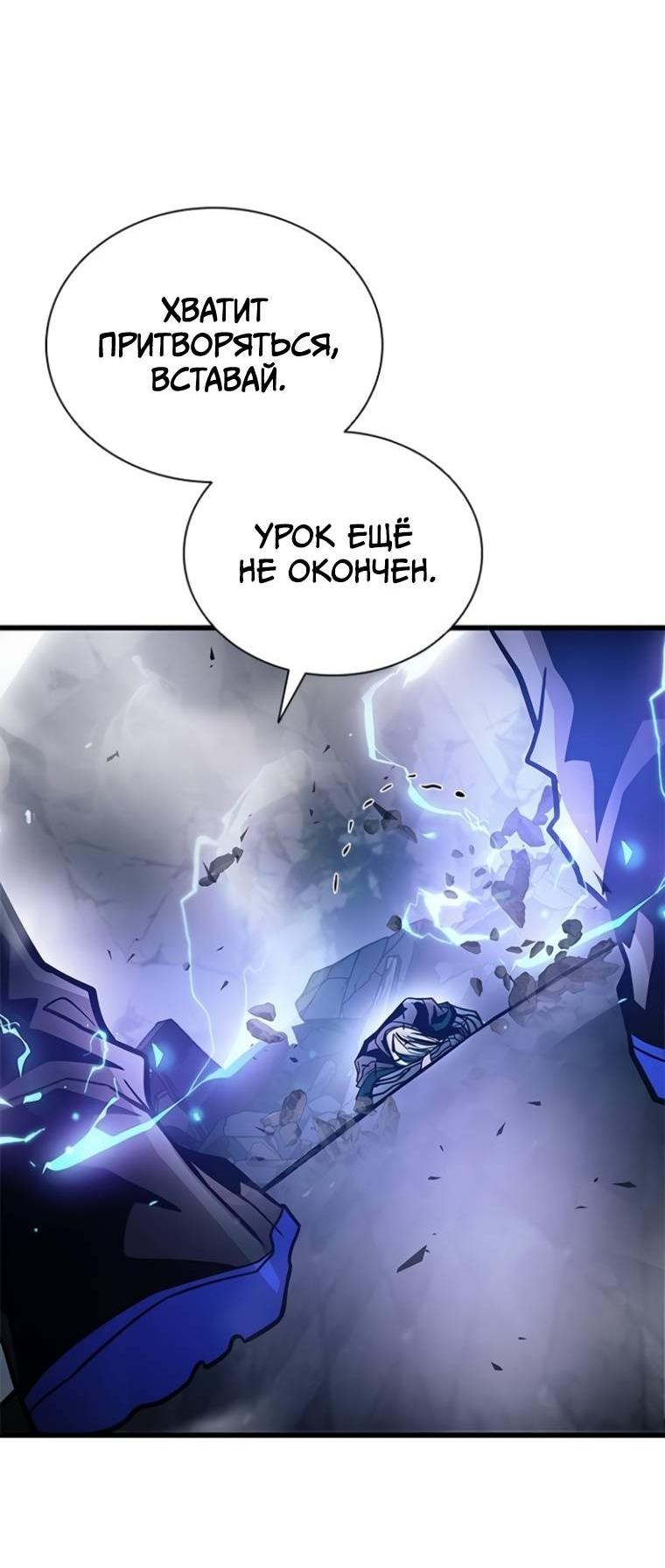 Манга Убить злодея - Глава 223 Страница 61