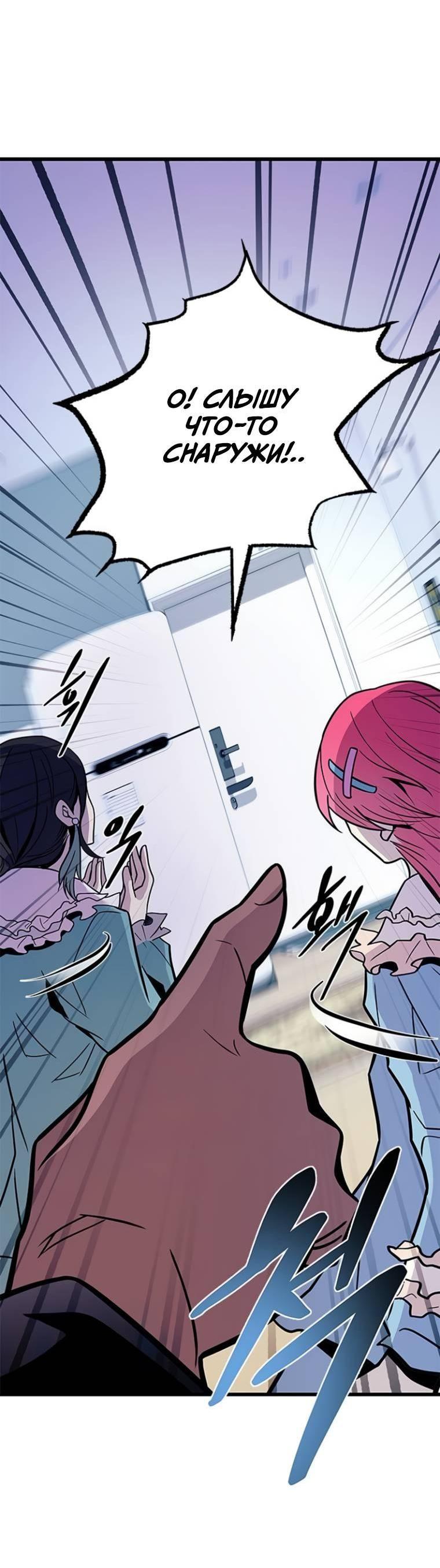 Манга Убить злодея - Глава 222 Страница 61