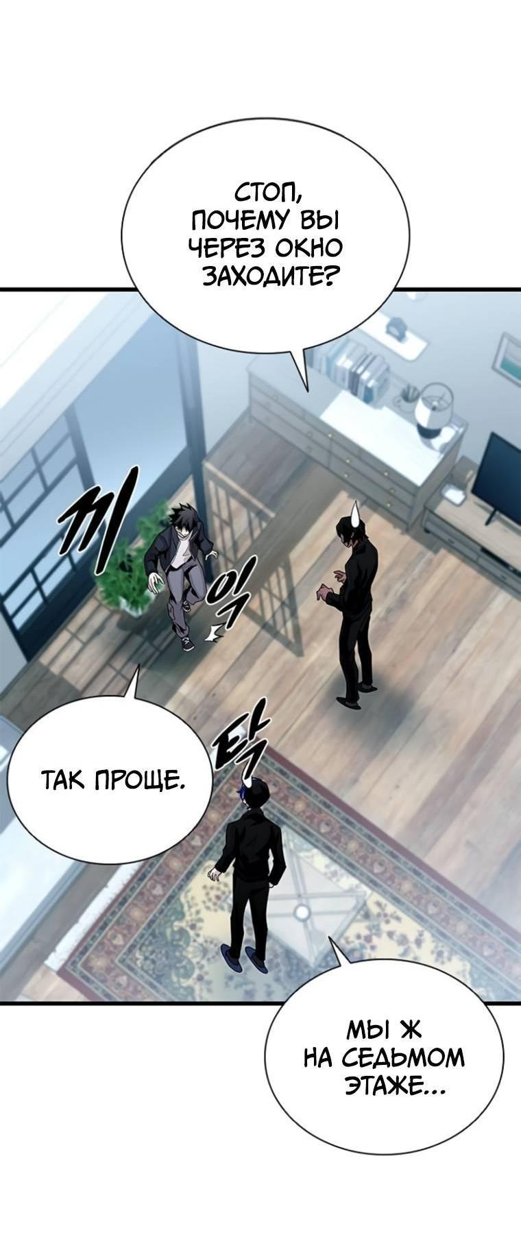 Манга Убить злодея - Глава 222 Страница 67