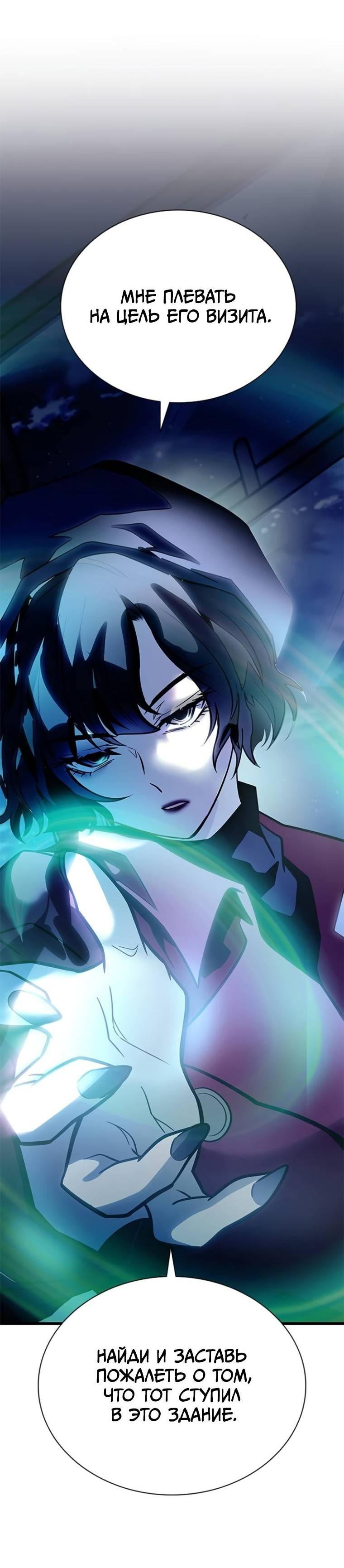 Манга Убить злодея - Глава 222 Страница 55