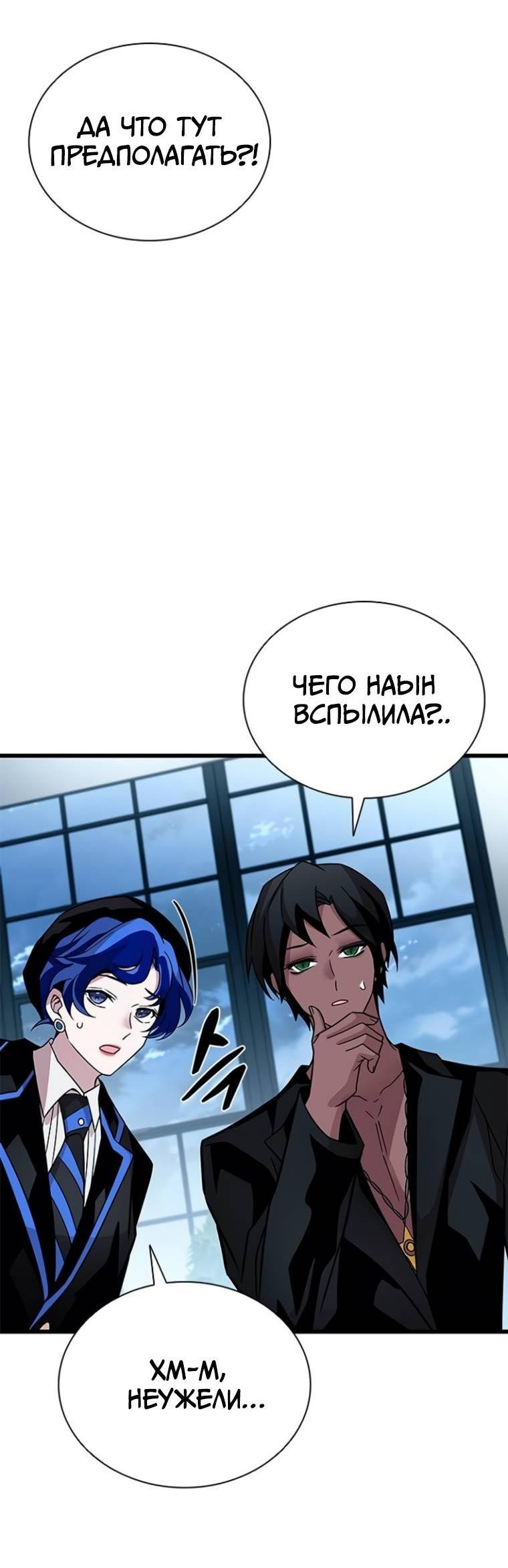 Манга Убить злодея - Глава 222 Страница 77