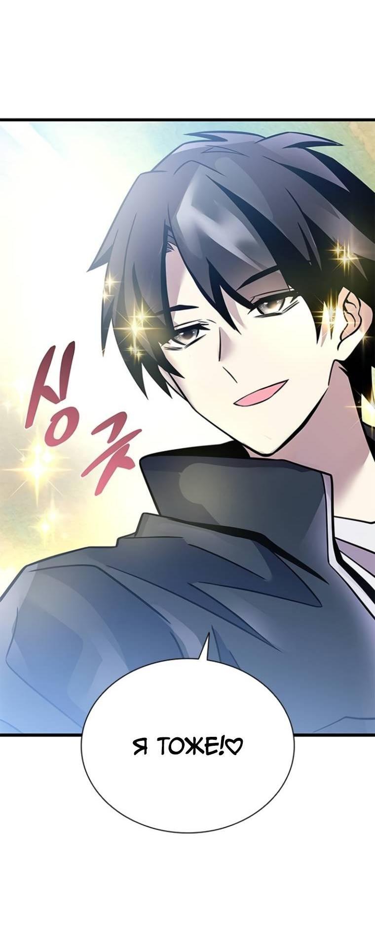 Манга Убить злодея - Глава 222 Страница 82