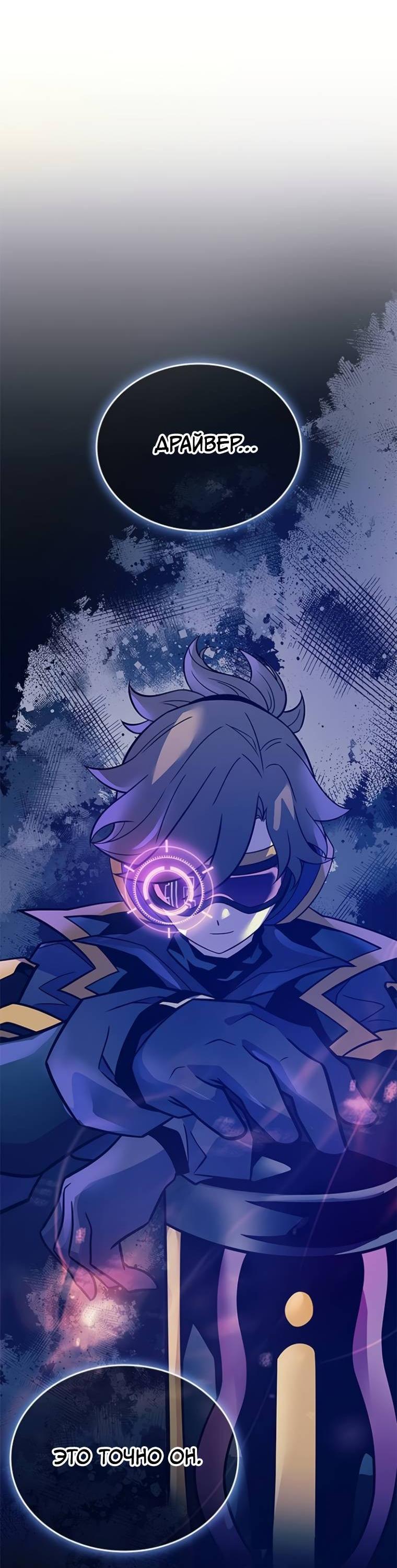 Манга Убить злодея - Глава 222 Страница 43