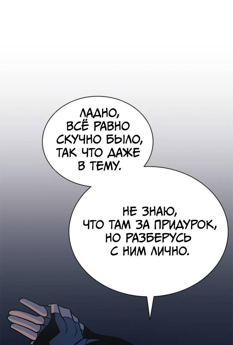 Манга Убить злодея - Глава 222 Страница 23