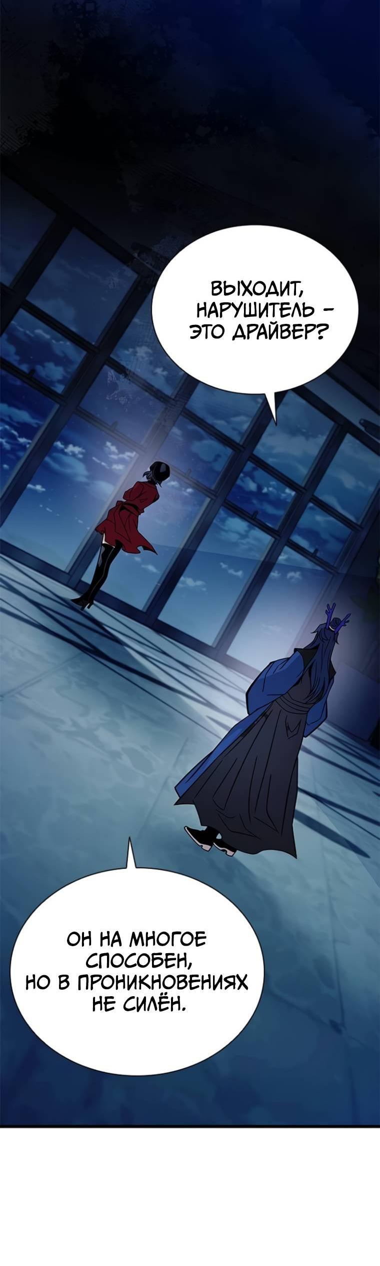 Манга Убить злодея - Глава 222 Страница 44