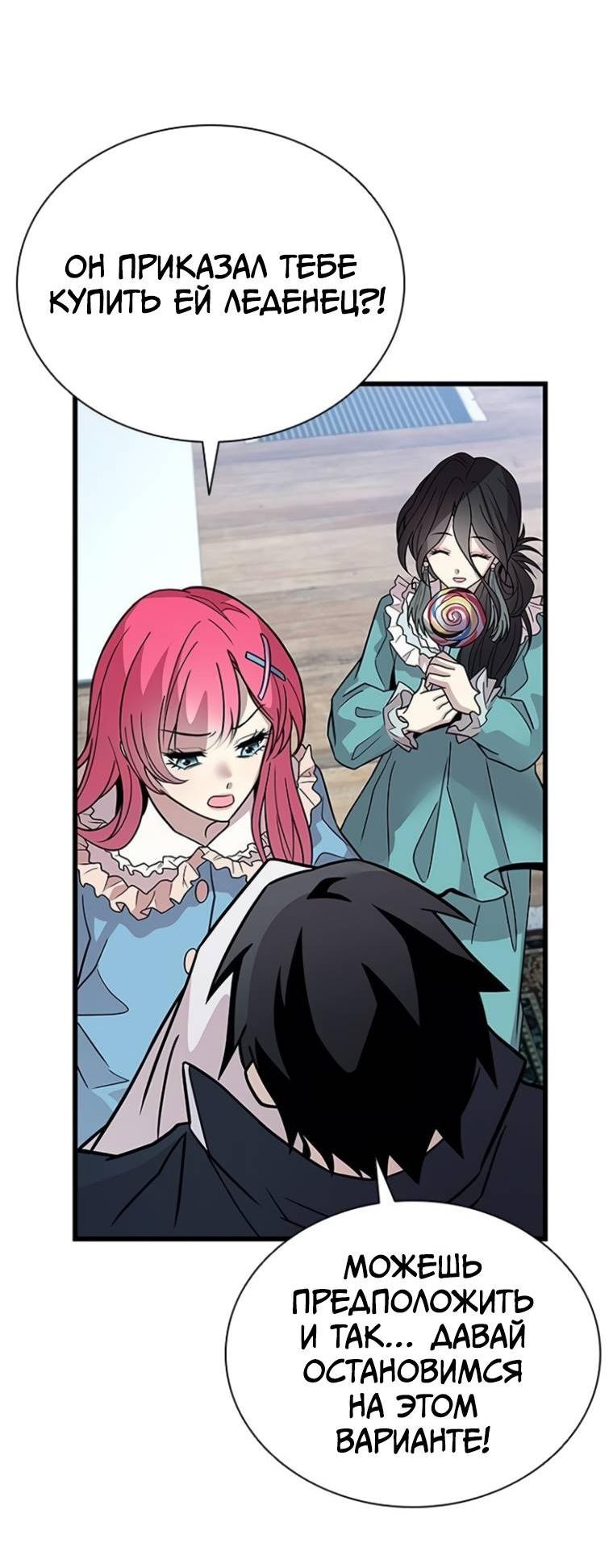 Манга Убить злодея - Глава 222 Страница 76