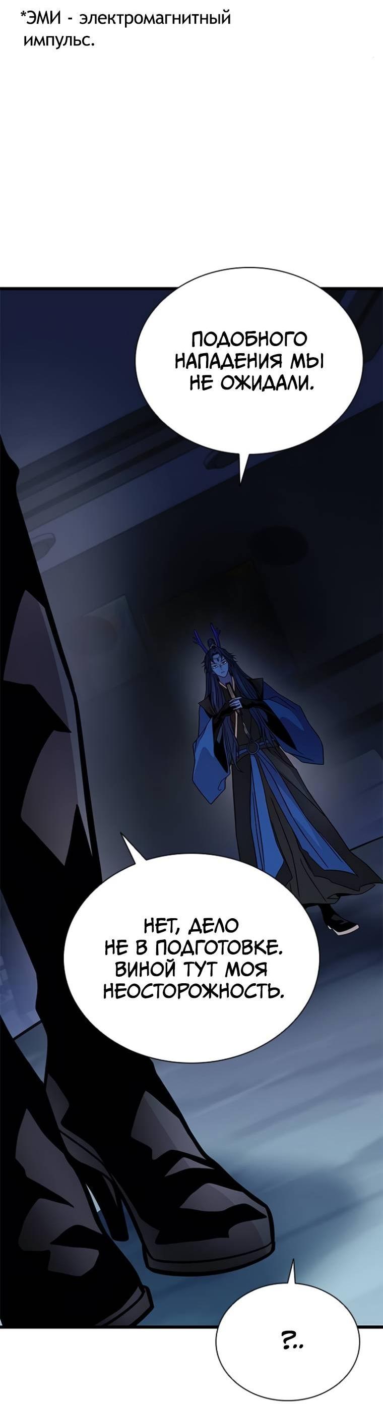 Манга Убить злодея - Глава 222 Страница 40