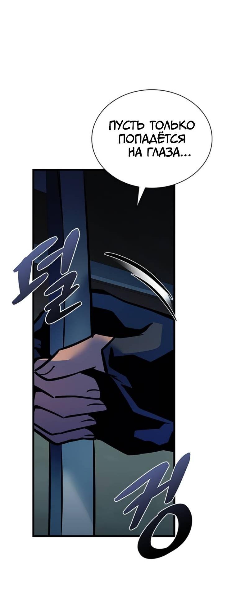 Манга Убить злодея - Глава 222 Страница 25