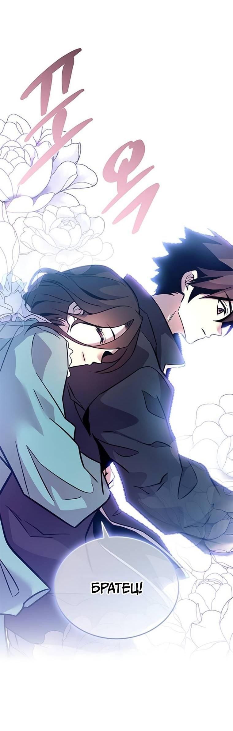 Манга Убить злодея - Глава 222 Страница 80