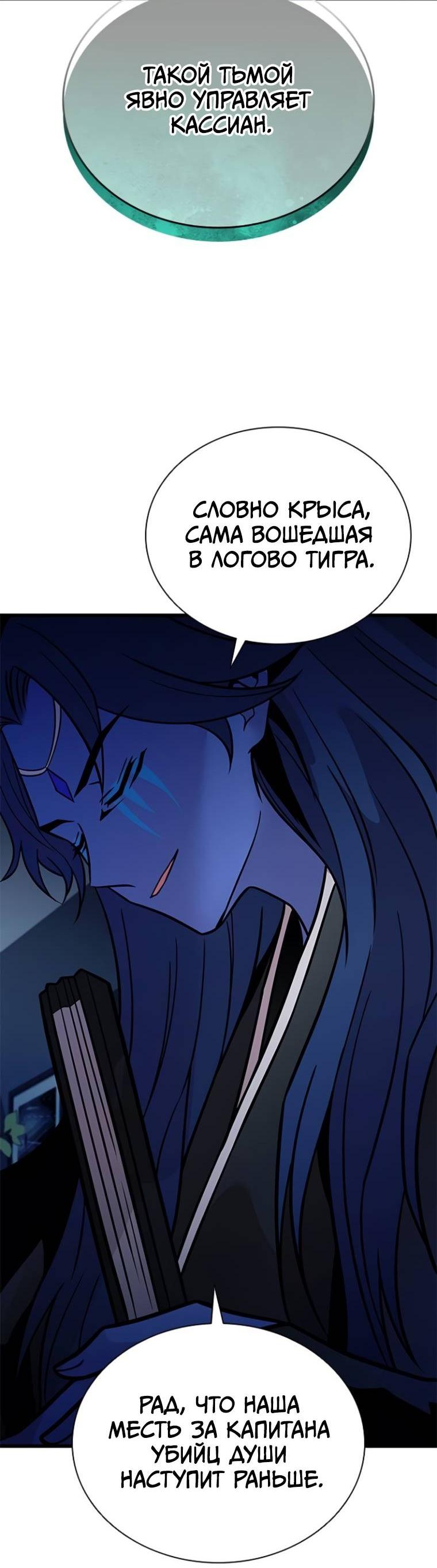 Манга Убить злодея - Глава 222 Страница 48
