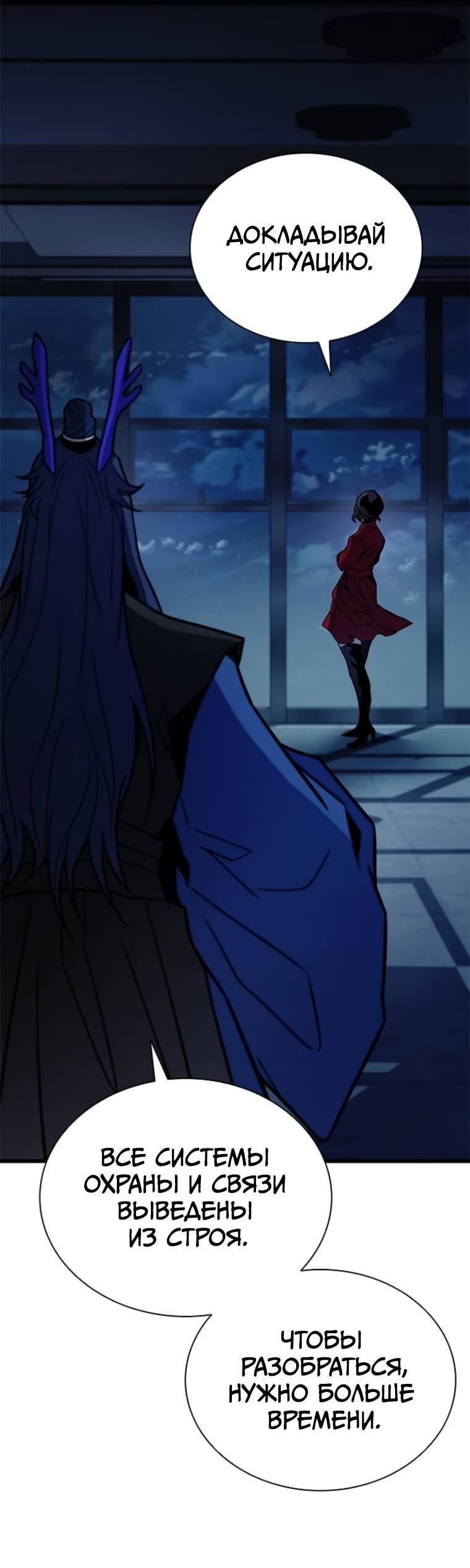 Манга Убить злодея - Глава 222 Страница 38