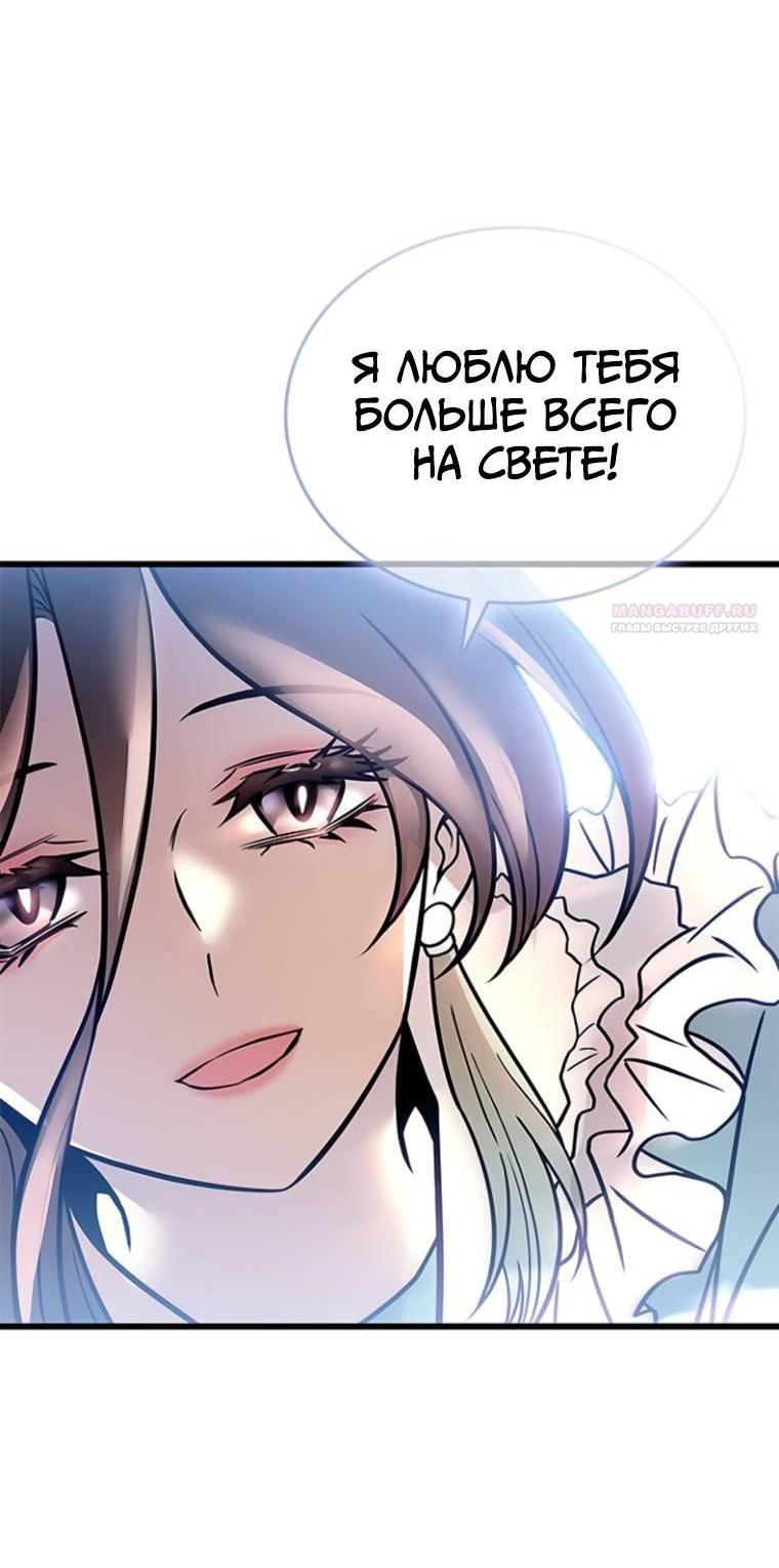 Манга Убить злодея - Глава 222 Страница 81