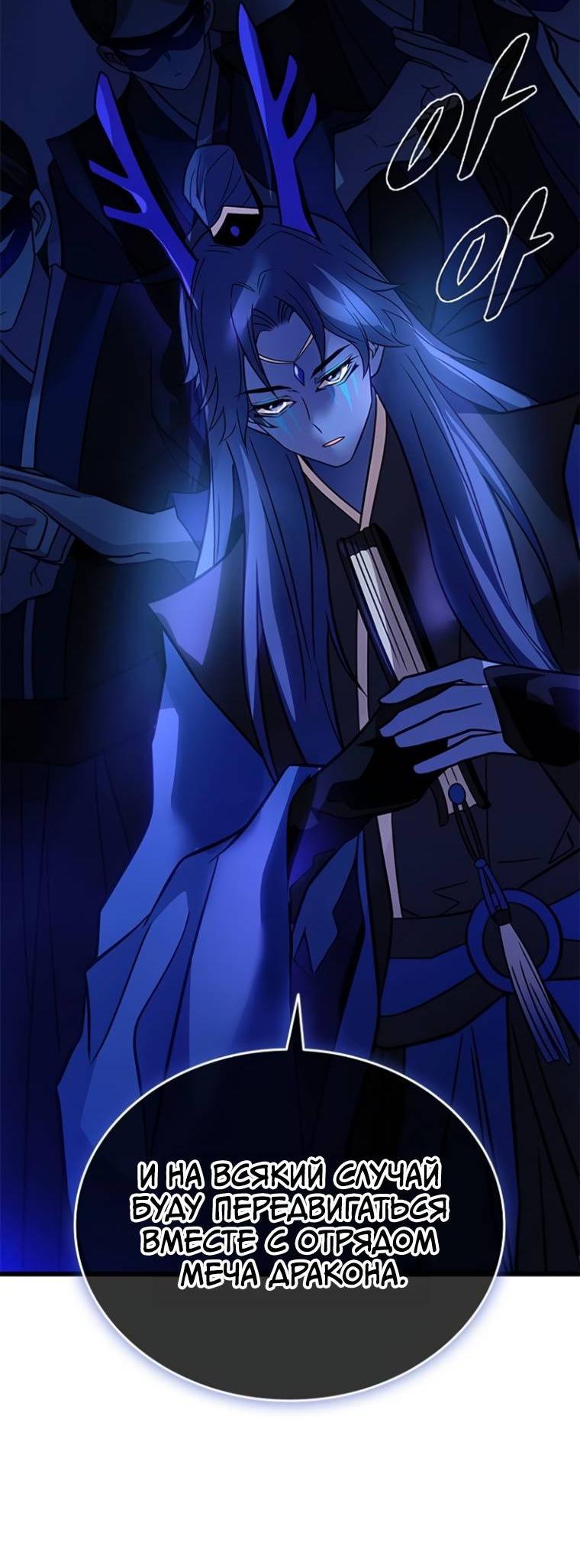 Манга Убить злодея - Глава 222 Страница 51