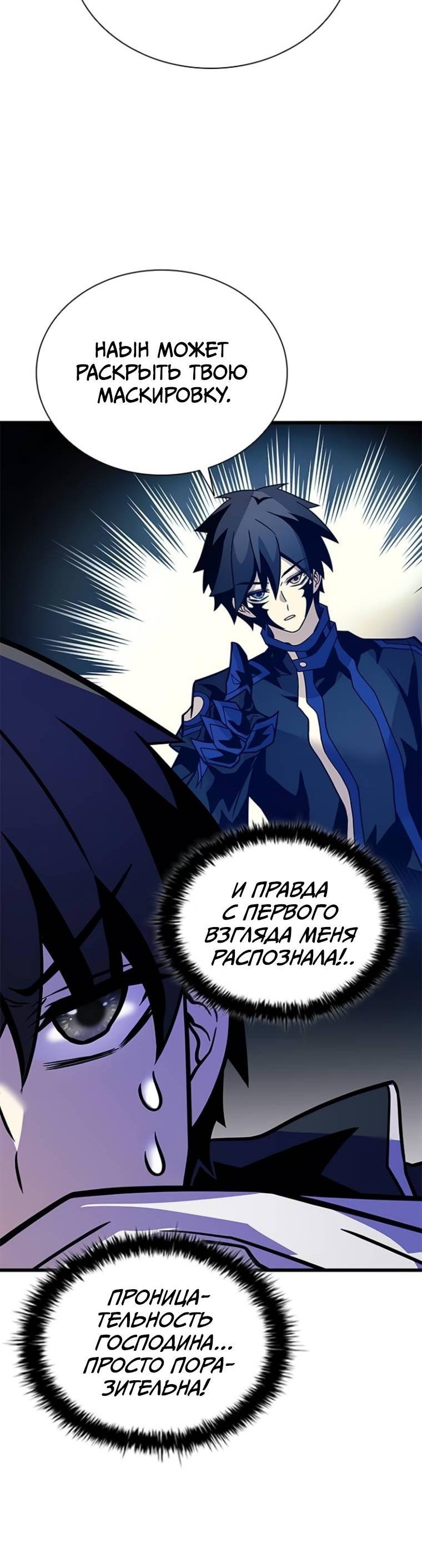 Манга Убить злодея - Глава 222 Страница 71
