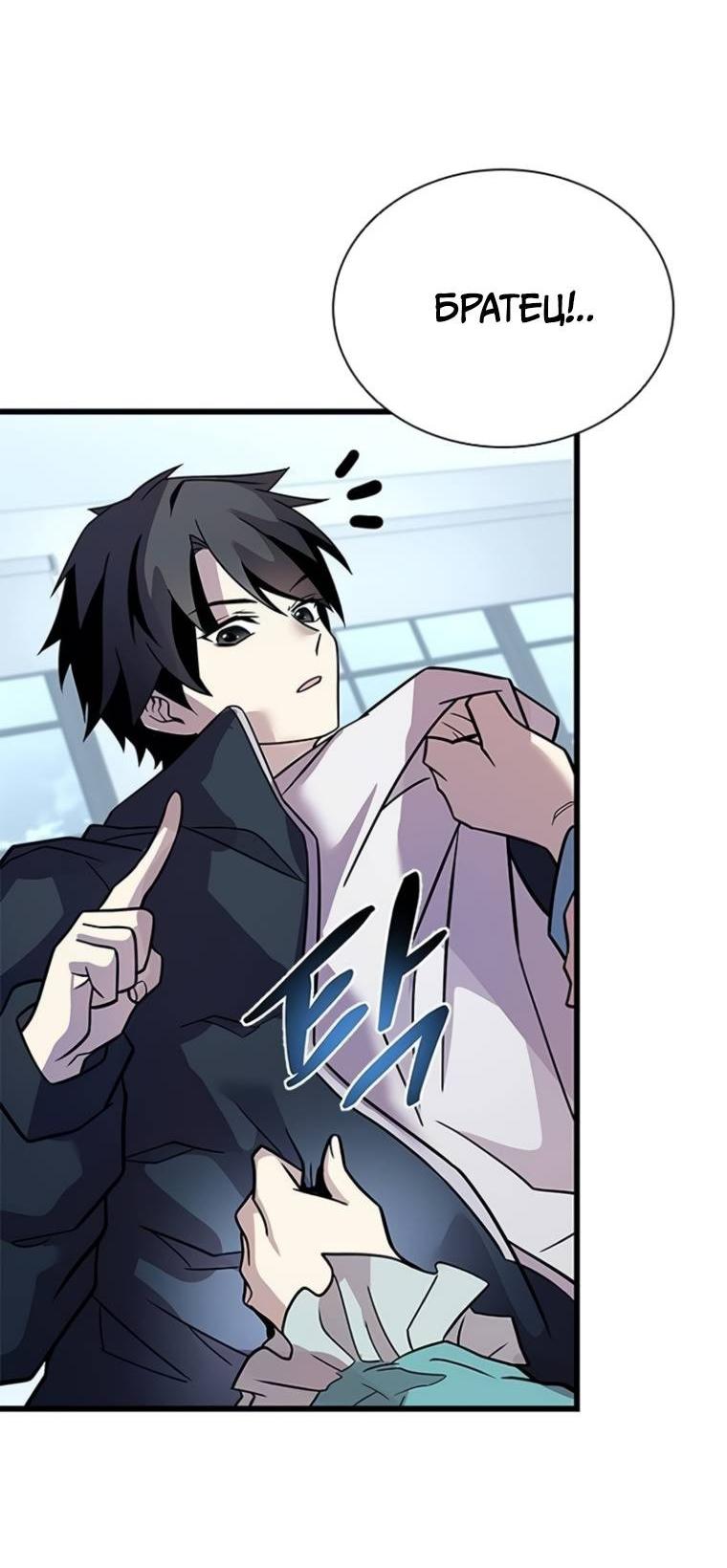 Манга Убить злодея - Глава 222 Страница 72